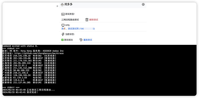 三网回程路由测试截图