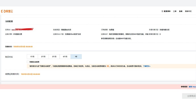 screen shot_12-12-2025_1414_common-buy.aliyun.com